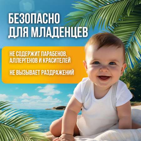 Молочко солнцезащитное EDEN для детей 0+ SPF50 150 мл