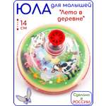 Игрушка Пеликан юла Лето в деревне