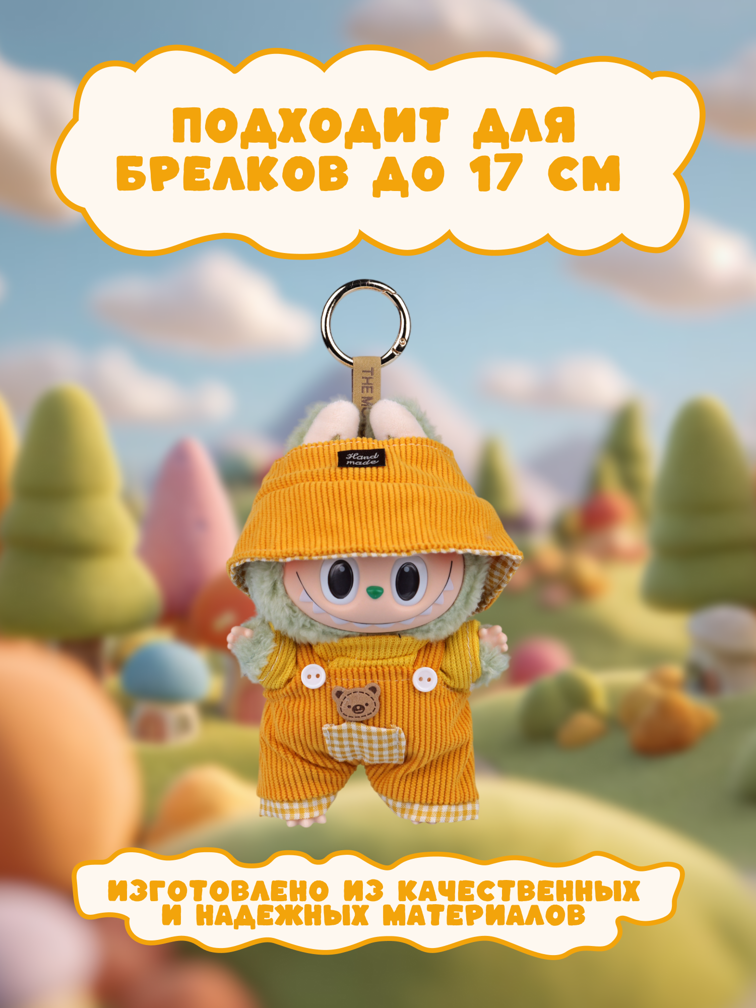 Одежда для кукол Labubu LA023 - фото 2