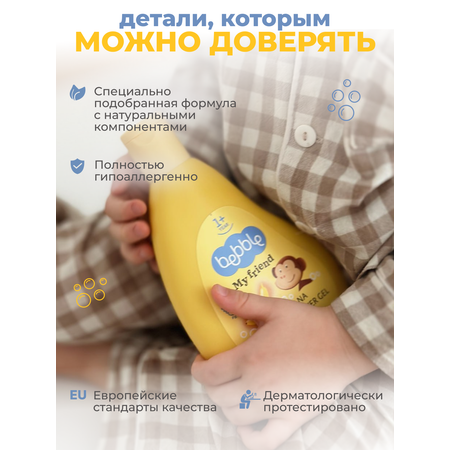 Шампунь Bebble My friend 2в1 250 мл 1 шт.