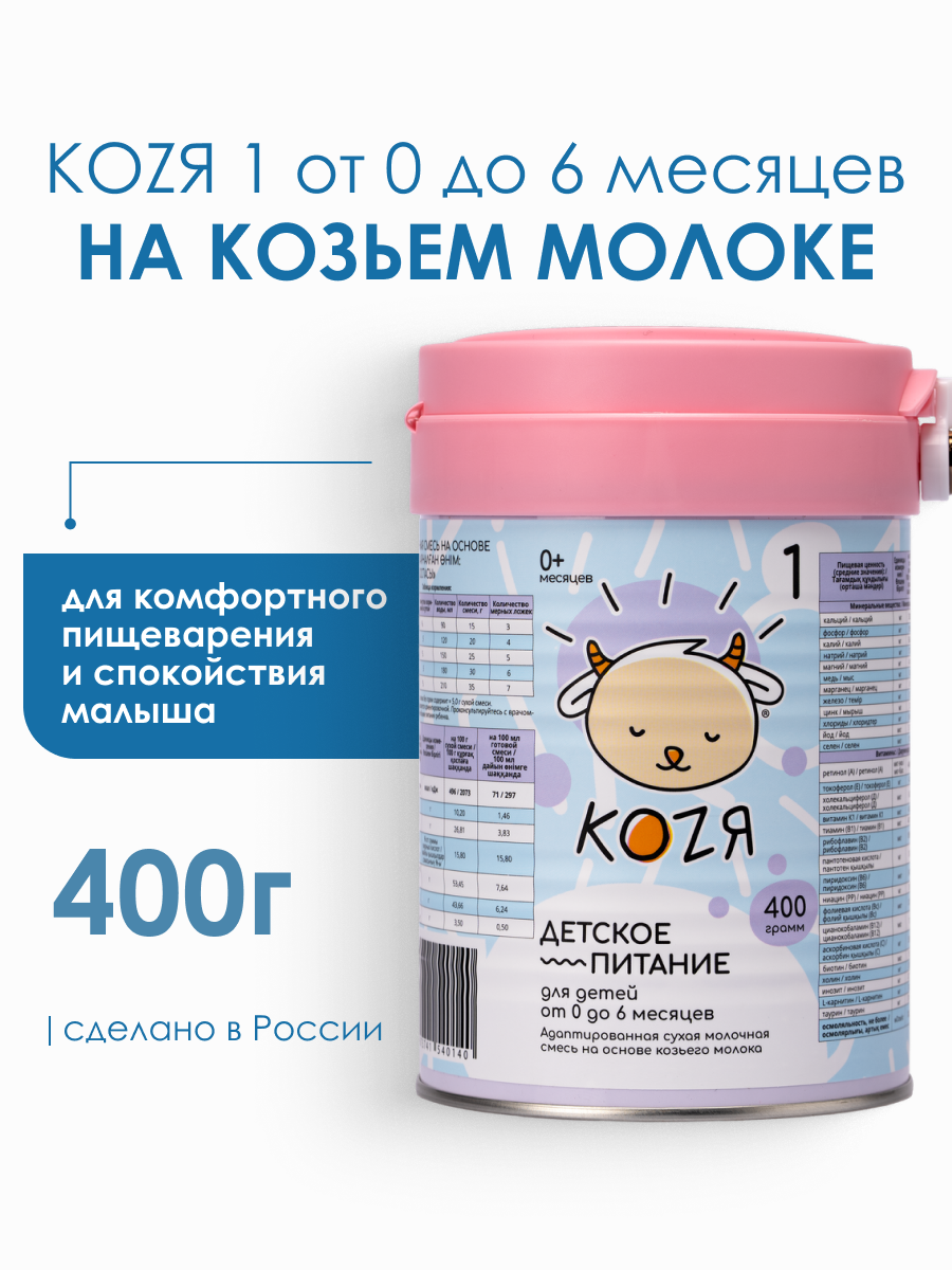 Детская смесь на козьем молоке KOZЯ от 0 до 6 месяцев 400г - фото 1