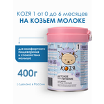 Детская смесь на козьем молоке KOZЯ от 0 до 6 месяцев 400г