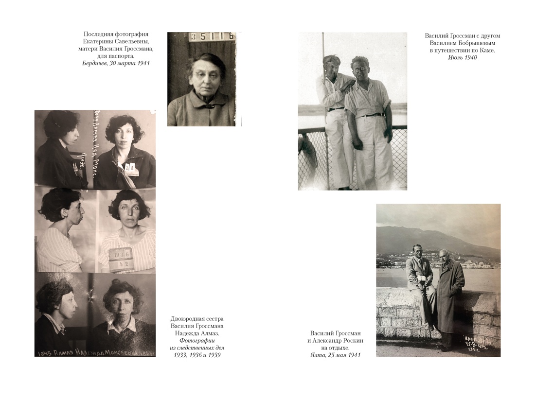 Книга АЗБУКА Non Fiction БК Гроссман В Обо мне не беспокойся Из переписки Василия Гроссмана - фото 16