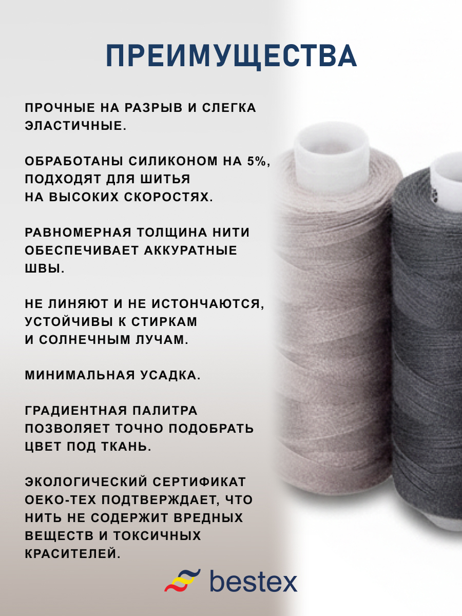Нитки для шитья 50/2 Серый микс Bestex 365м 10шт - фото 4