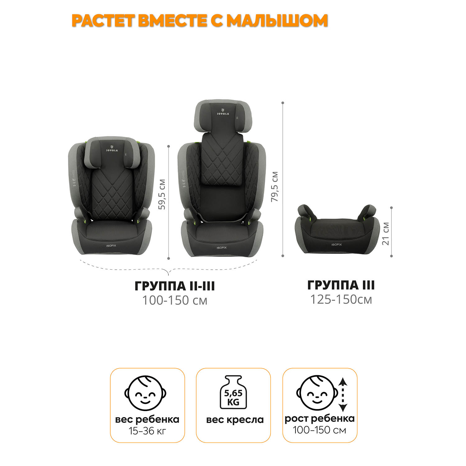 Автокресло JOVOLA Atour Isofix 2/3 (15-36 кг) - фото 10