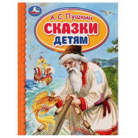 Книга УМка Сказки детям