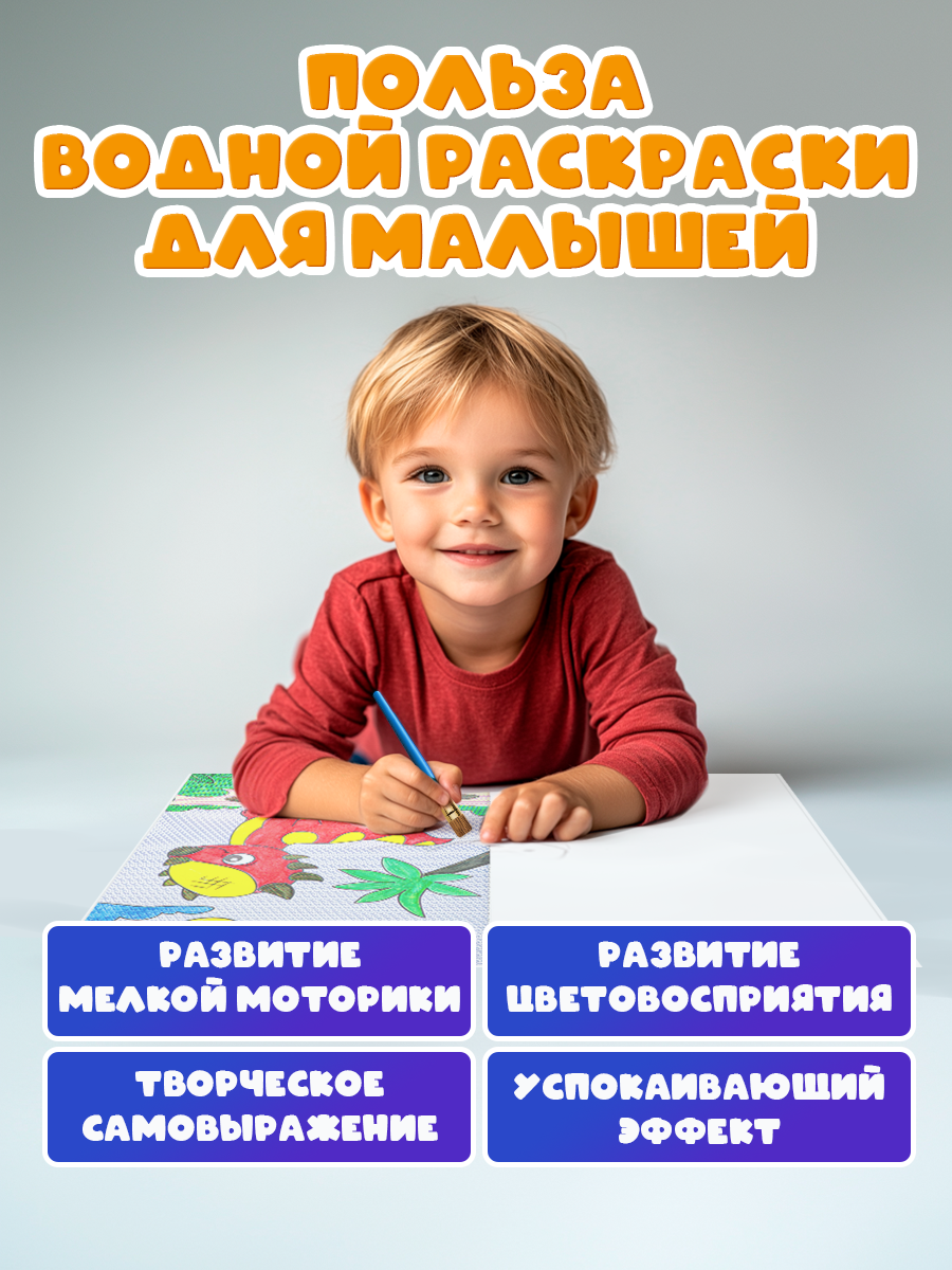 Гигантская водная раскраска Bright Kids Веселые дино - фото 9
