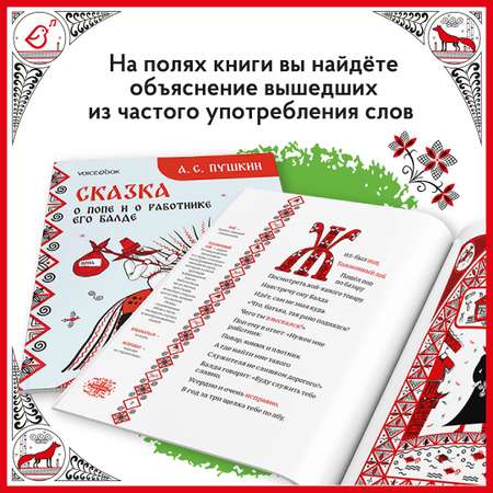 Сказка о попе и о работнике его Балде VoiceBook Пушкин А. С.