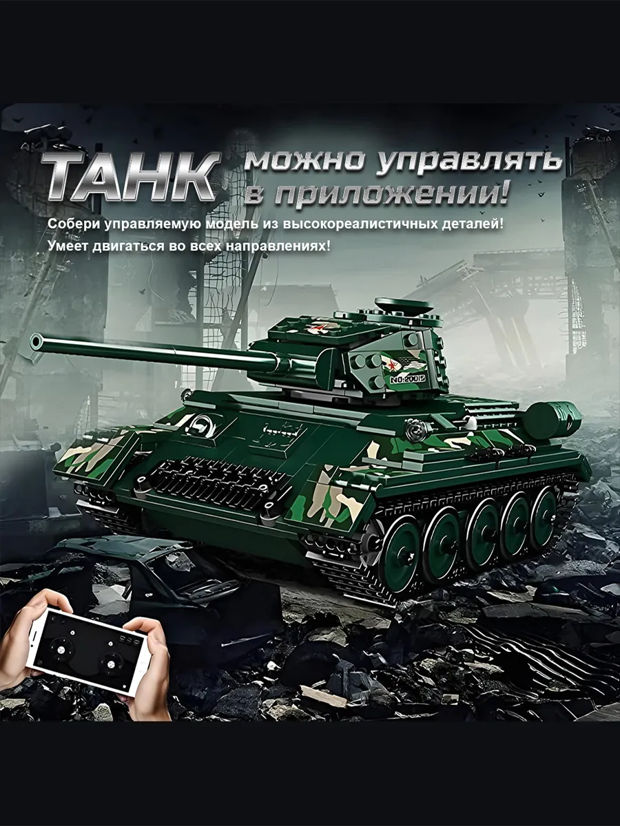 Конструктор Mould King Танк T-34-85 800 дет. - фото 2