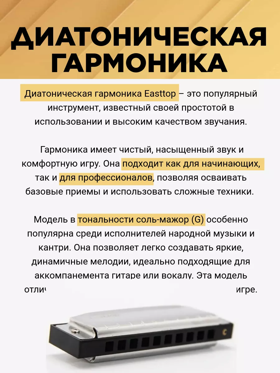 Игрушка музыкальная EASTTOP губная гармошка - фото 7