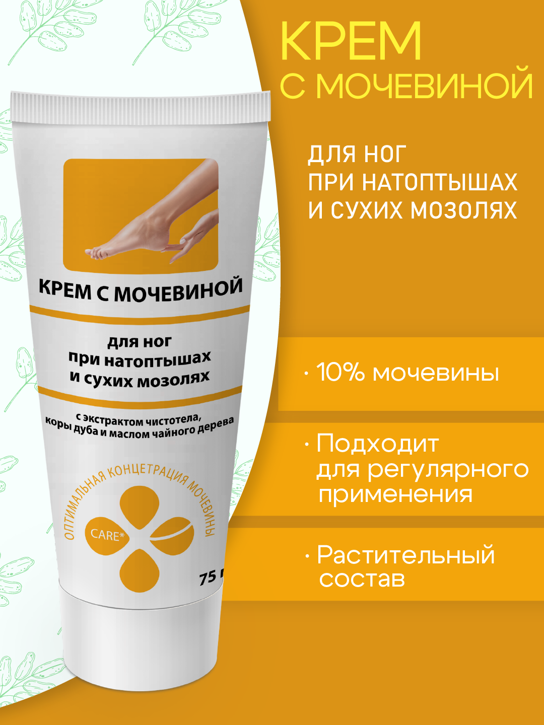 Крем ВИС с мочевиной для ног 75 мл - фото 1