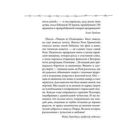 Книга БОМБОРА Рыжая из Освенцима. Она верила, что сможет выжить, и у нее получилось