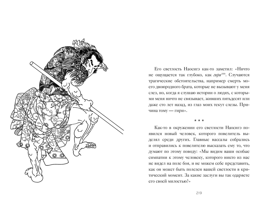 Книга КОЛИБРИ Стратегия и власть/Ямамото Ц./Бусидо. "Хагакурэ" о Пути самурая - фото 7
