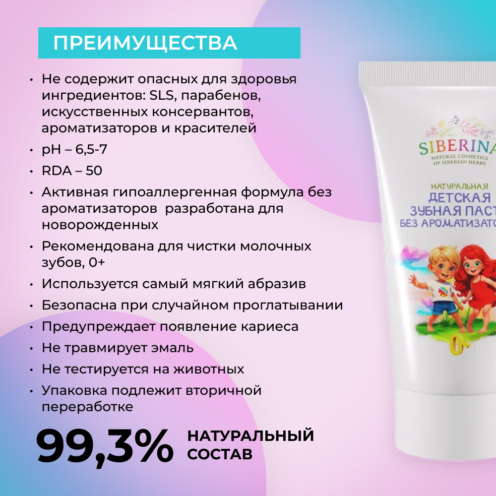 Зубная паста Siberina - фото 3