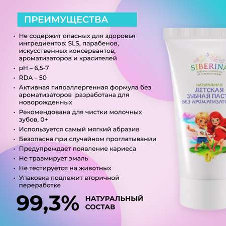 Зубная паста Siberina