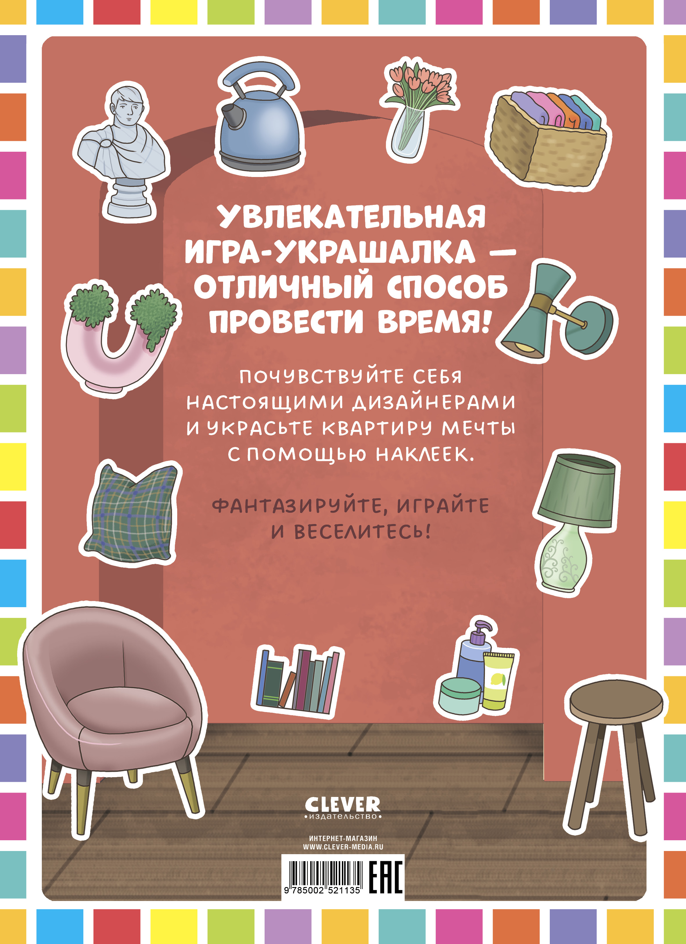 Квартира мечты/Барсотти Э. Clever Наряди куколку - фото 7