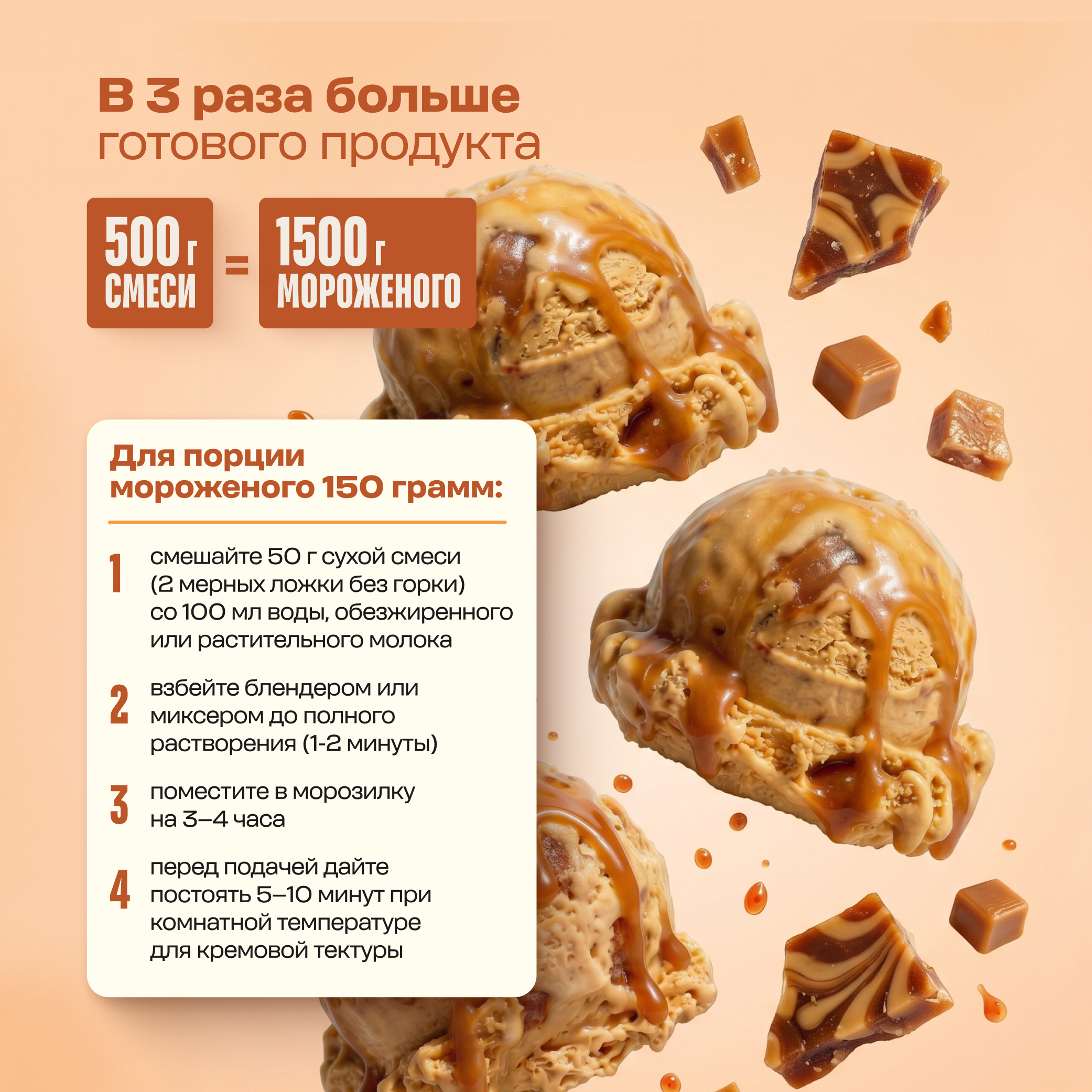 Смесь для протеинового мороженого LeafToGo без сахара 500 гр соленая карамель - фото 10