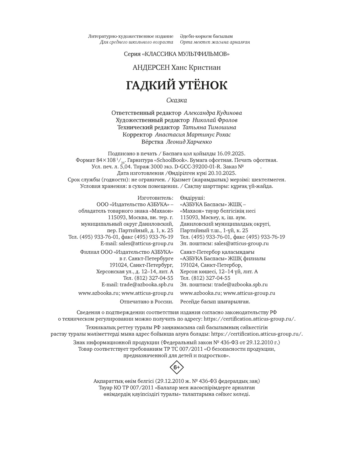 Книга Махаон КласМульт Андерсен Х К Гадкий утенок - фото 2