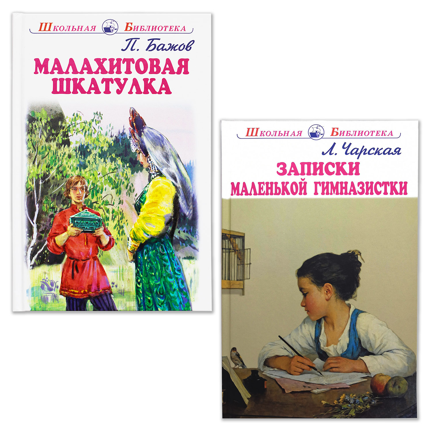 Книги Искатель Малахитовая шкатулка и Записки маленькой гимназистки - фото 1