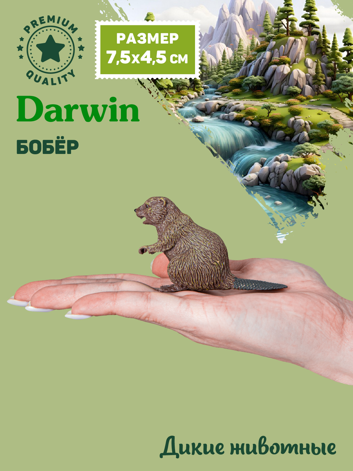 Фигурка DARWIN Животные Бобёр - фото 2