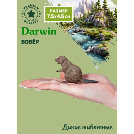 Фигурка DARWIN Животные Бобёр