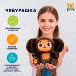 Мягкая игрушка Мульти Пульти Чебурашка Сказочник