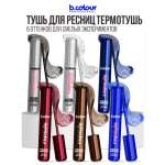 Тушь B.COLOUR PROFESSIONAL capsule набор 6шт.
