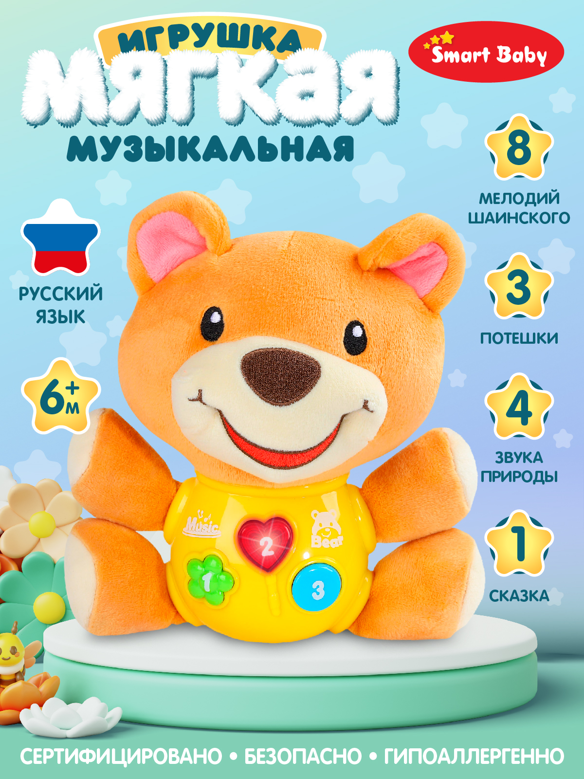 Игрушка Smart Baby - фото 1