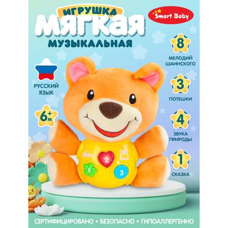 Игрушка Smart Baby