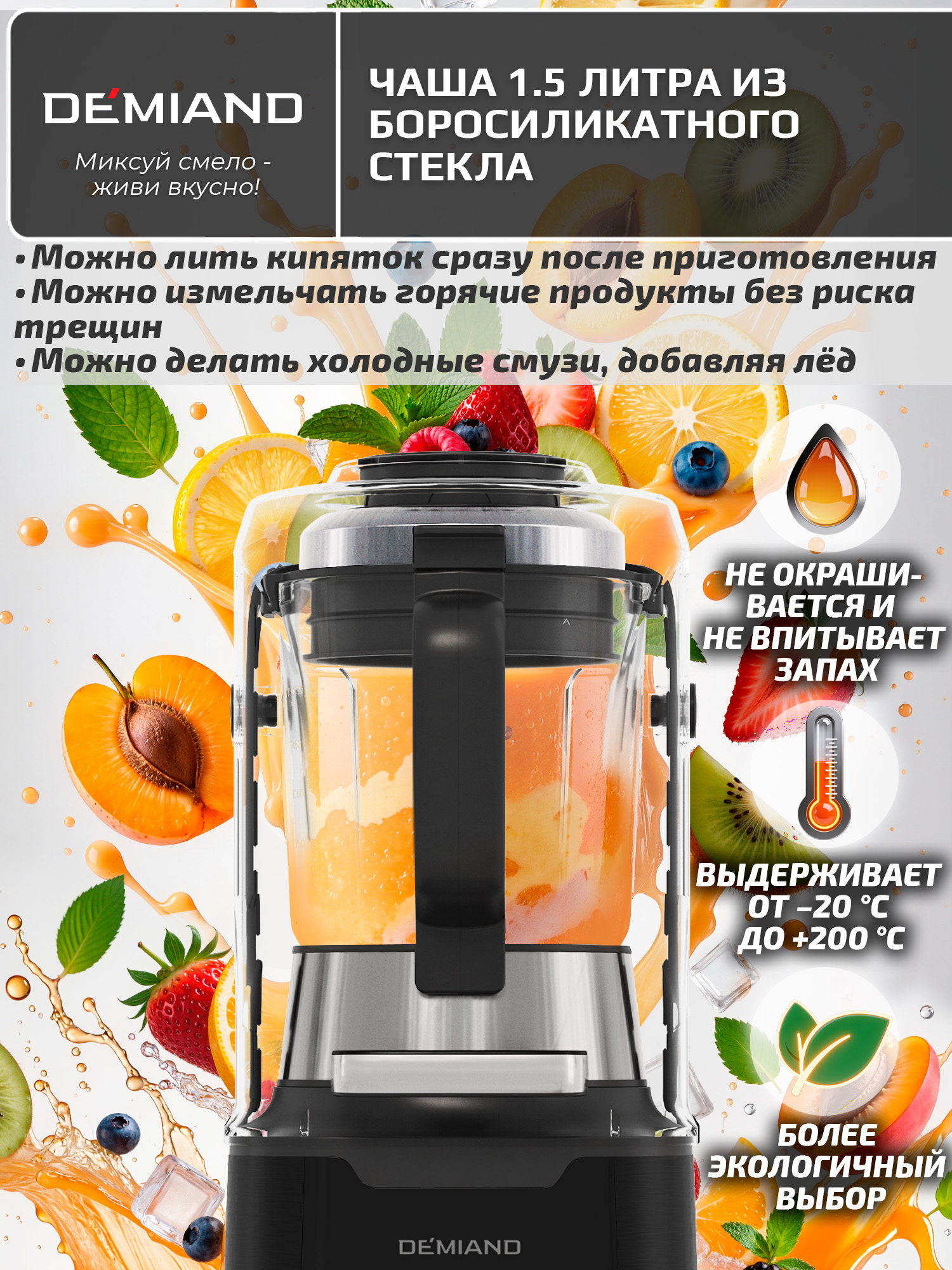 Блендер-суповарка DeMixi 7 в 1 DEMIAND с технологией измельчения - фото 22