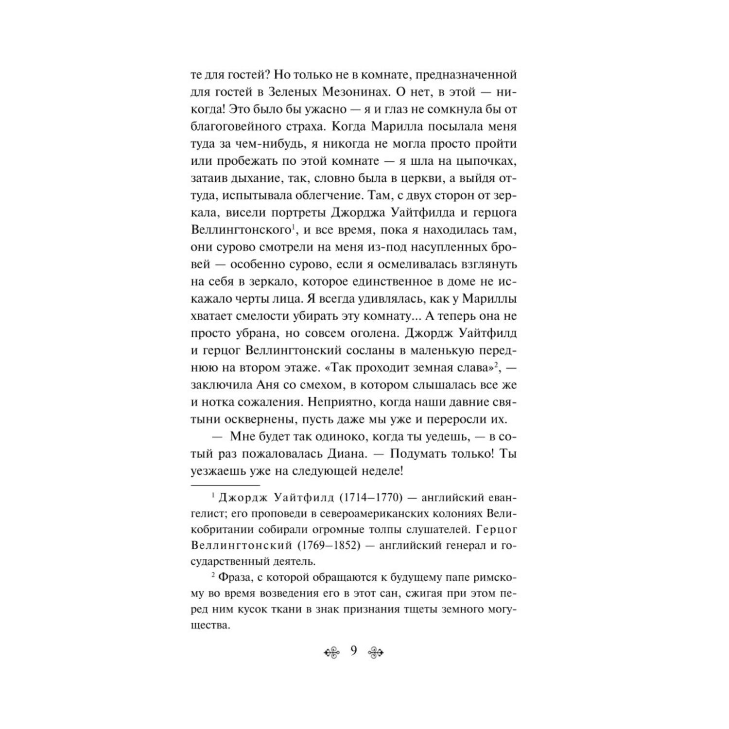 Книга Эксмо Аня с острова Принца Эдуарда книга 3 - фото 4