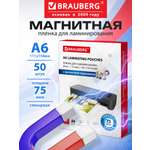 Пленка для ламинирования Brauberg А6 с магнитом для фото 50 штук 111x154 мм 75 мкм