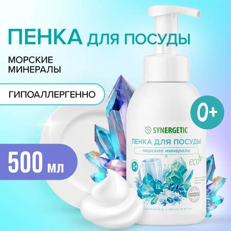 Набор Synergetic Пенка для посуды