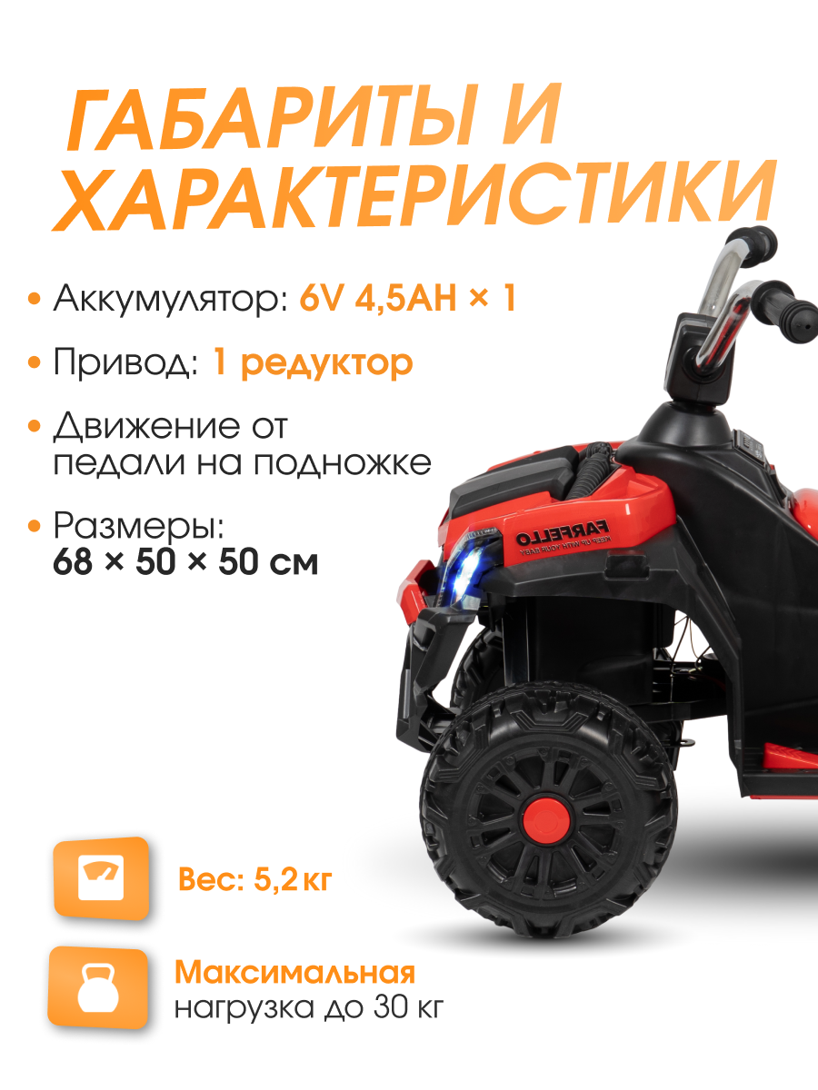Квадроцикл Farfello TR709 - фото 4