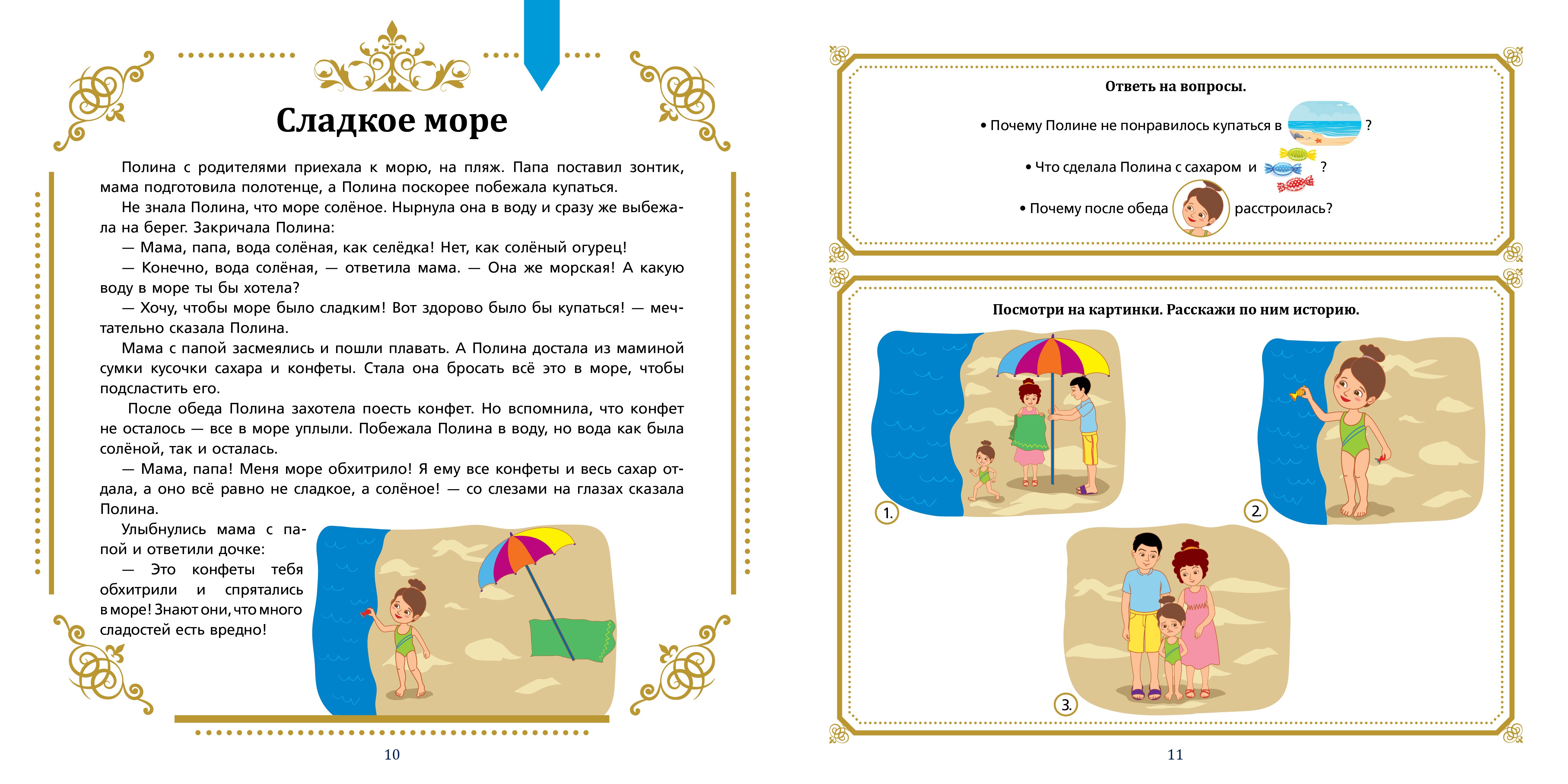 Книга Тойвиль Полезные сказки от логопеда. 5-6 лет - фото 4