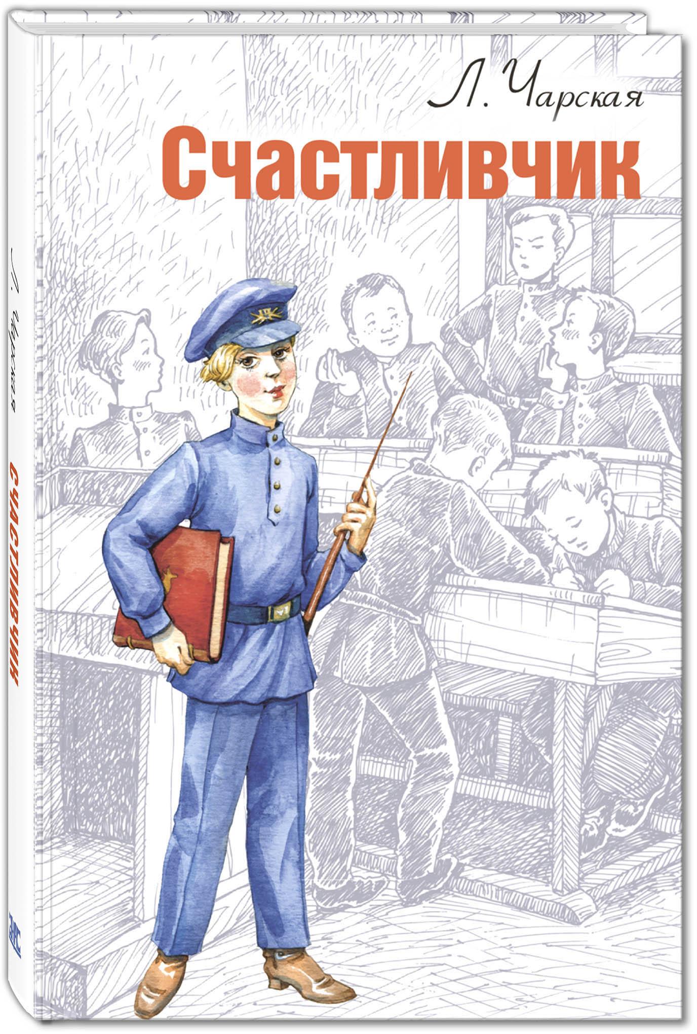 Книга Стрекозa Счастливчик - фото 1
