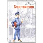 Книга Стрекозa Счастливчик