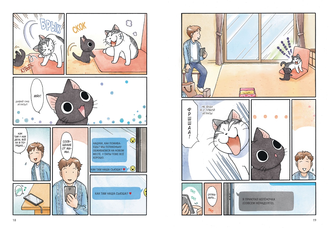 Книга АЗБУКА Графические романы/Каната К./Сью и Тайчик. Кн. 1 - фото 16