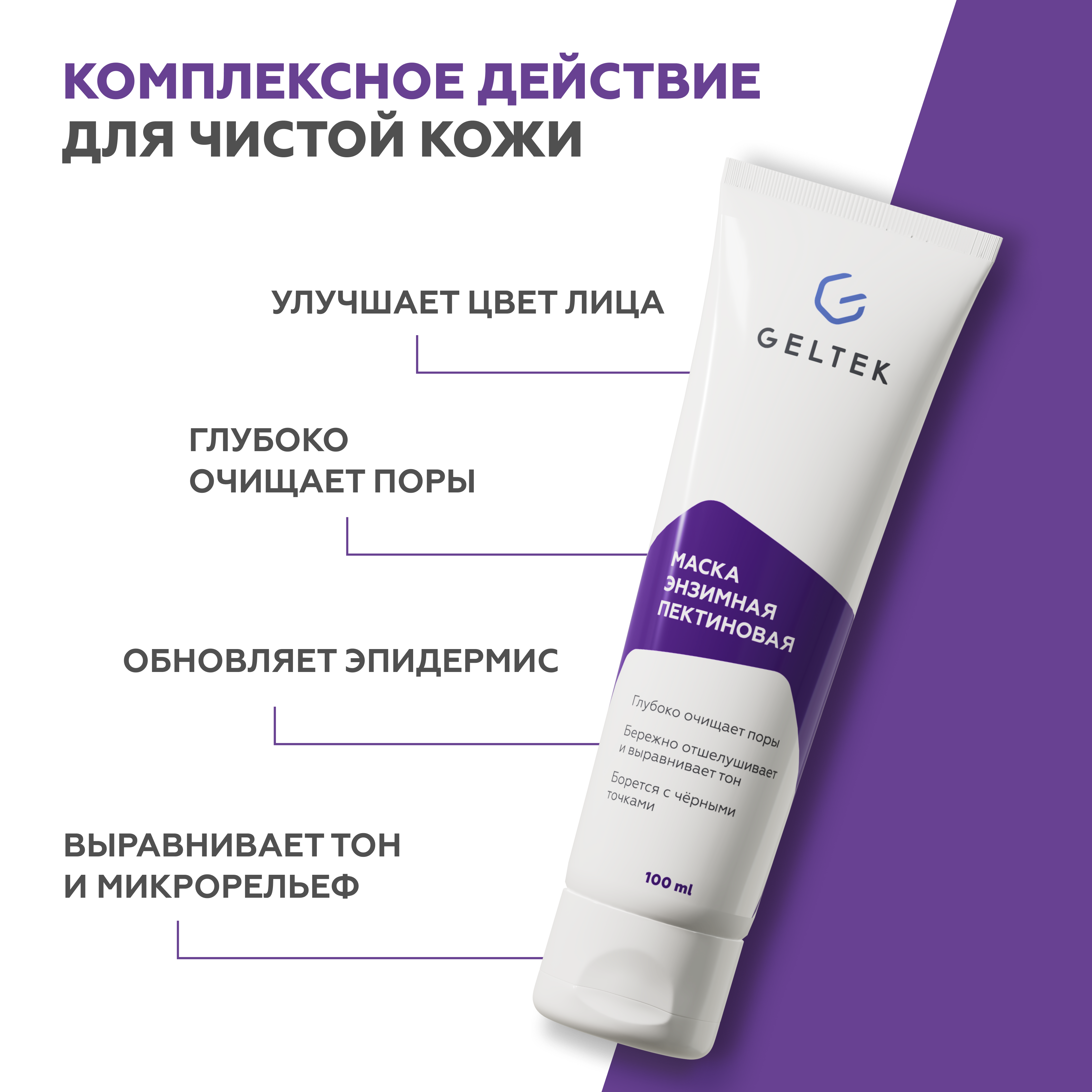 Маска GELTEK 100 мл - фото 2