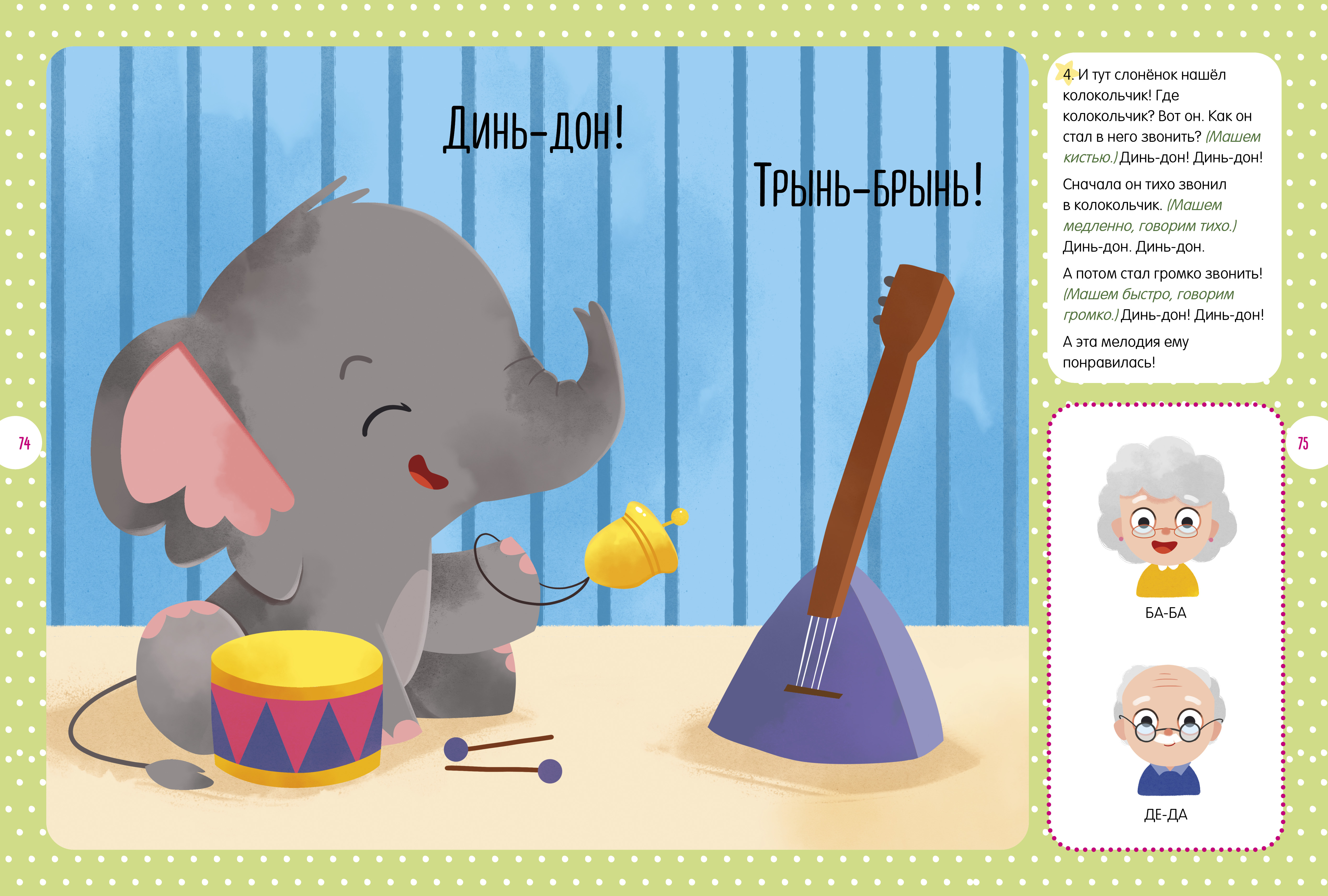 Обучение в сказках Clever Всё, что важно знать ребёнку. 1 год. 365 весёлых игр и развивающих заданий - фото 4