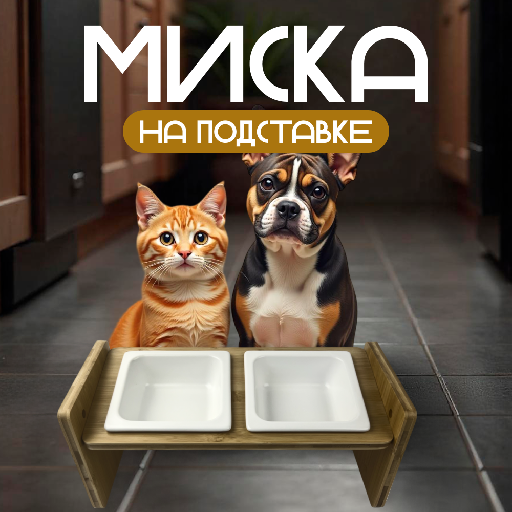 Миска двойная для кошек и собак ZDK на подставке с наклоном ZooWell Classic Single - фото 1