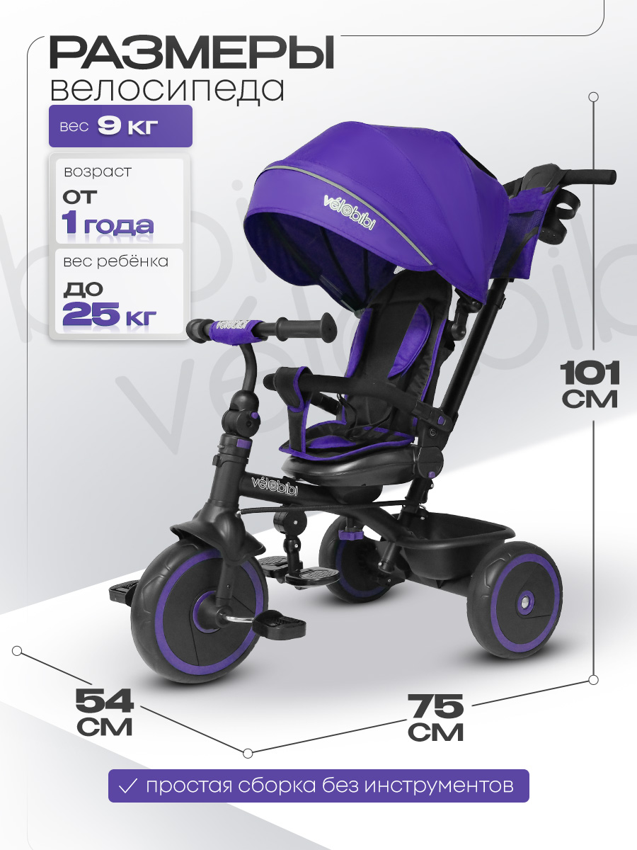 Трехколесный велосипед Velobibi 10 дюймов - фото 2
