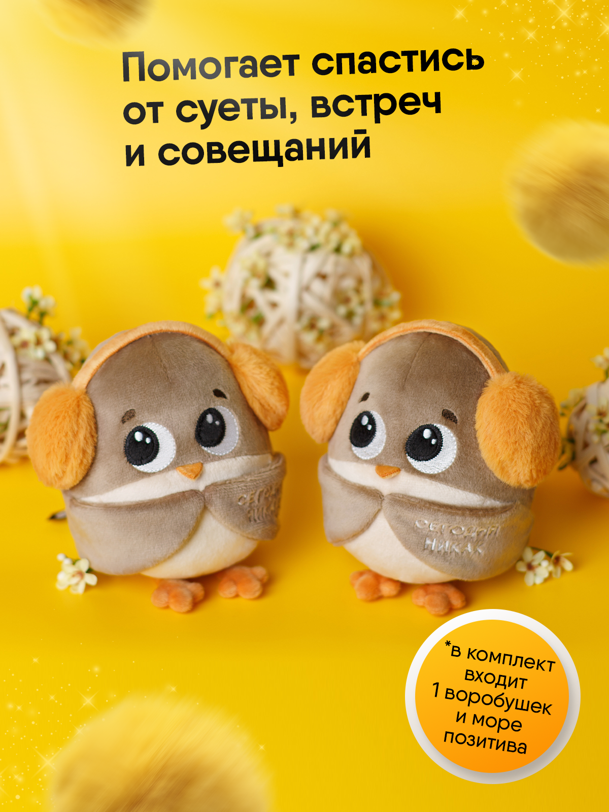 Мягкая игрушка Мякиши Воробушек - фото 9