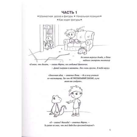 Книга Русский Шахматный Дом Шахматы для детей подарочное издание