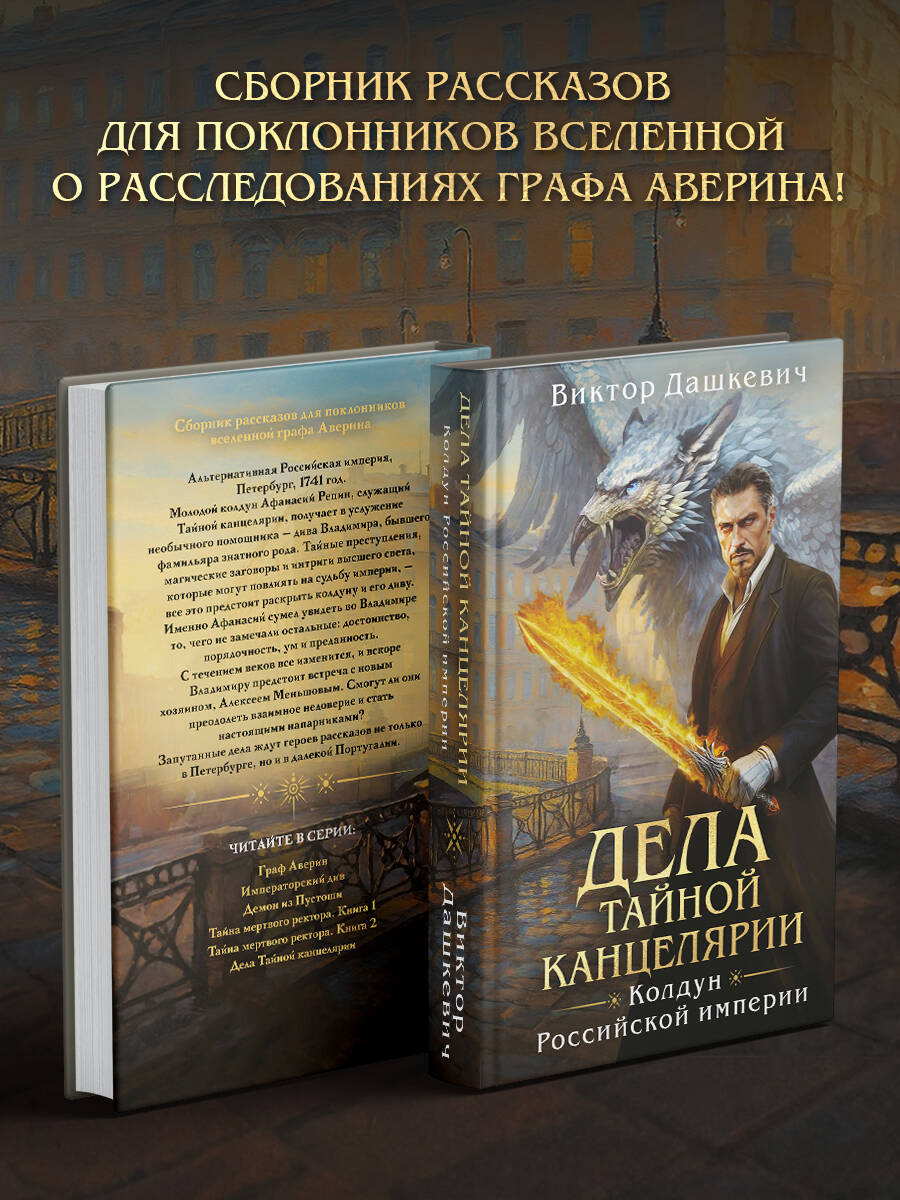 Книга Эксмо Дела Тайной канцелярии - фото 1