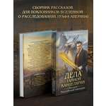 Книга Эксмо Дела Тайной канцелярии