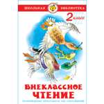 Книга Самовар Внеклассное чтение 2 класс