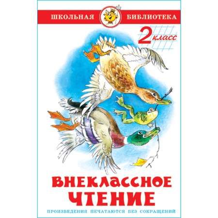 Книга Самовар Внеклассное чтение 2 класс