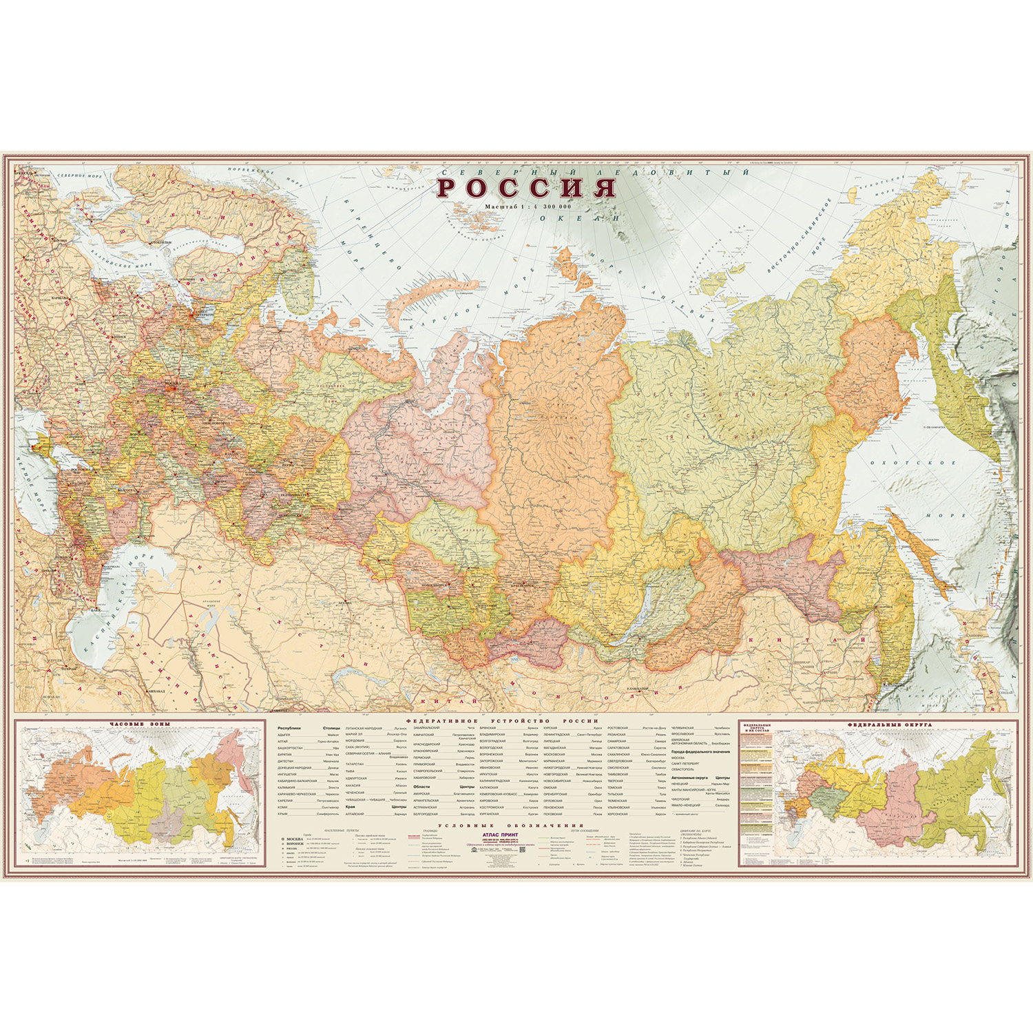 Карта настенная Атлас Принт Россия Экодизайн 2.02х1.43 м - фото 1