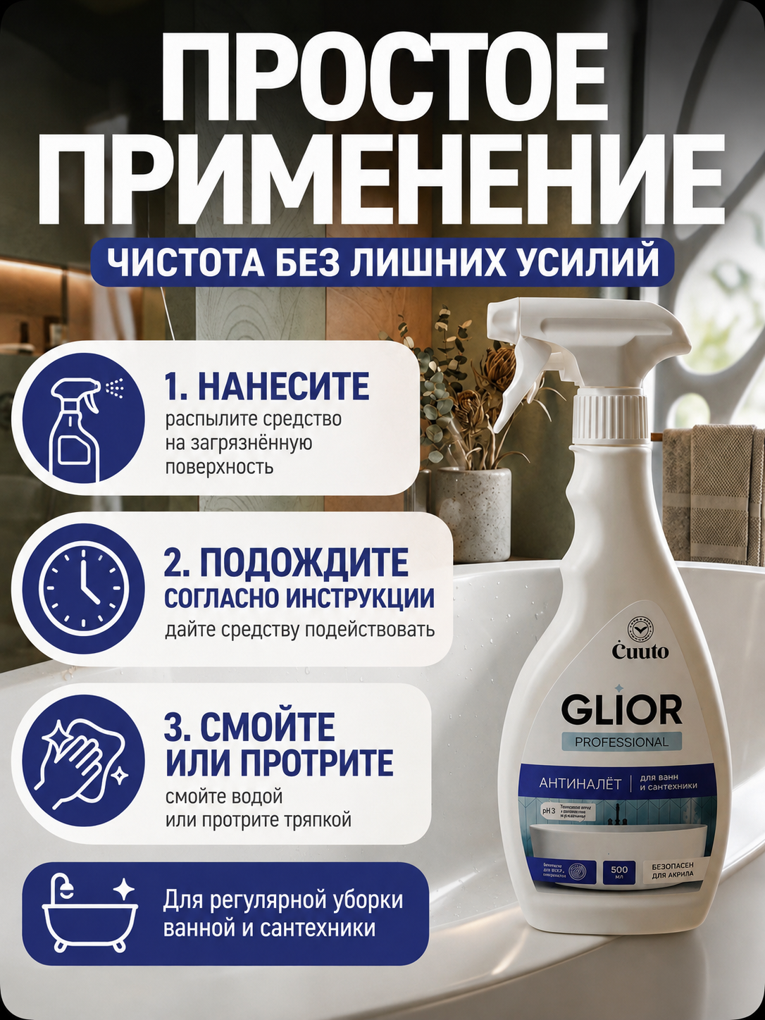 Чистящее средство Cuuto Glior 500 мл для сантехники - фото 7
